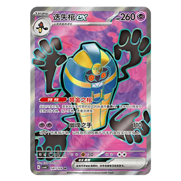 Cofagrigus ex CSV6C G 141/128 SR