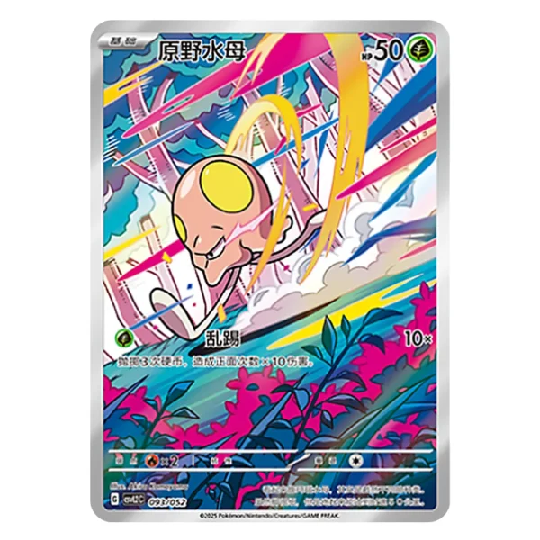Toedscool CSVL2C G 093/052