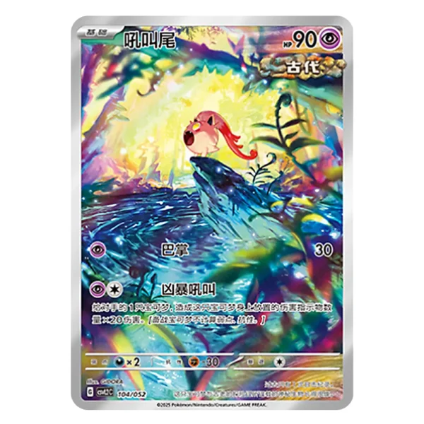 Scream Tail CSVL2C G 104/052