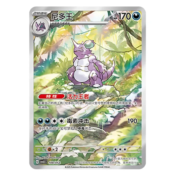 Nidoking CSVL2C G 108/052