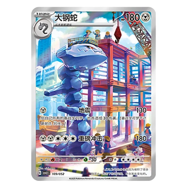Steelix CSVL2C G 109/052