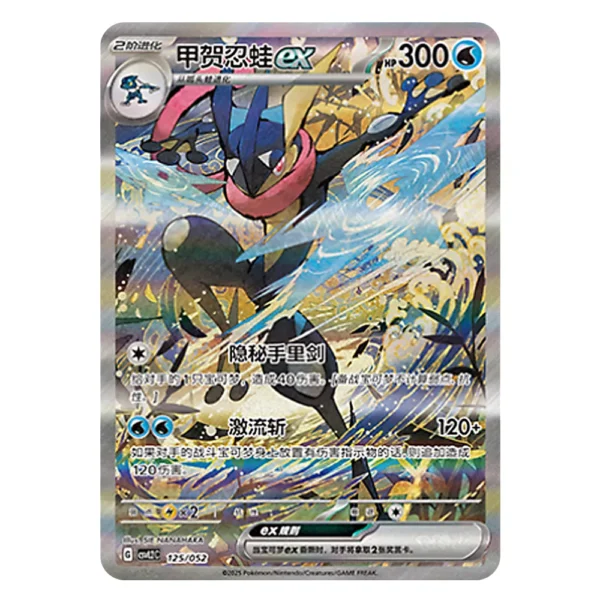 Greninja ex CSVL2C G 125/052