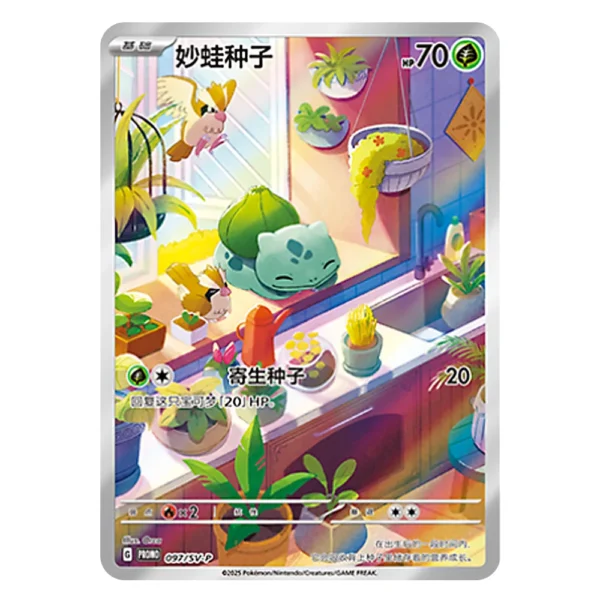 Bulbasaur PROMO G 097/SV-P