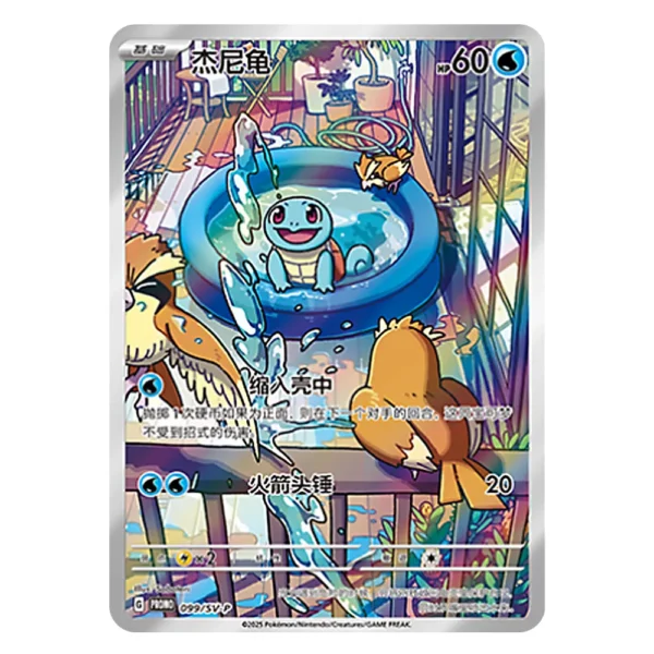 Squirtle PROMO G 099/SV-P