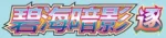 Pokemon TCGSimplified Chinese Sword ＆ Shield Shadow of The Blue Sea cs6bC - Image 2